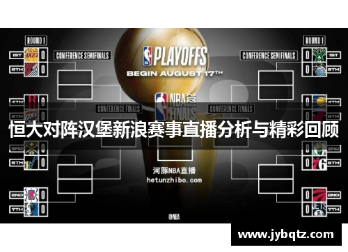 Z6尊龙CBA解说员用词不当，抖音体育深夜致歉